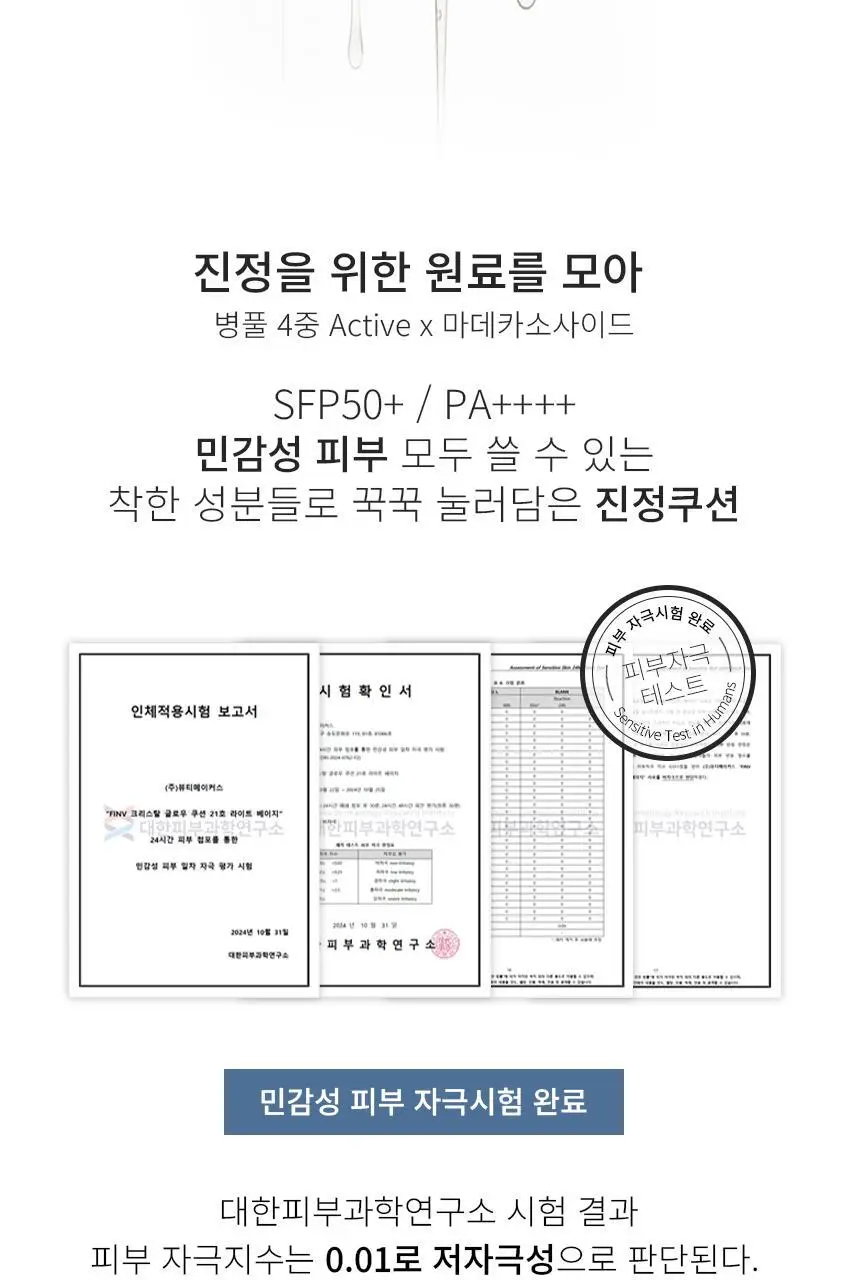 [한정수량/단독구성] 핀브 크리스탈 글로우 쿠션 기획(본품+리필+키링) 상세페이지 16